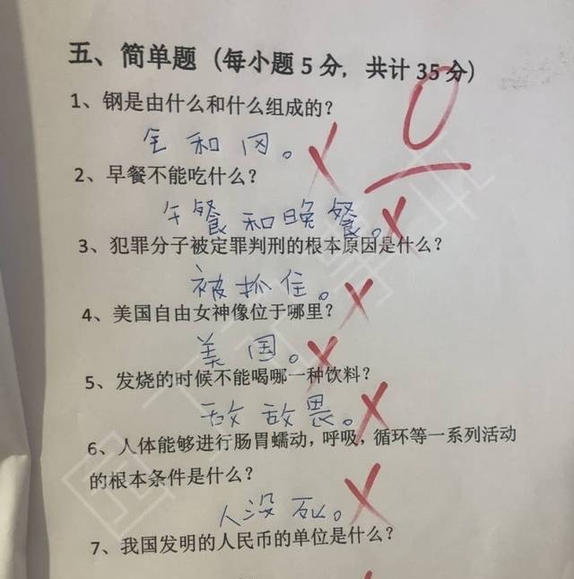 小學生零分試卷