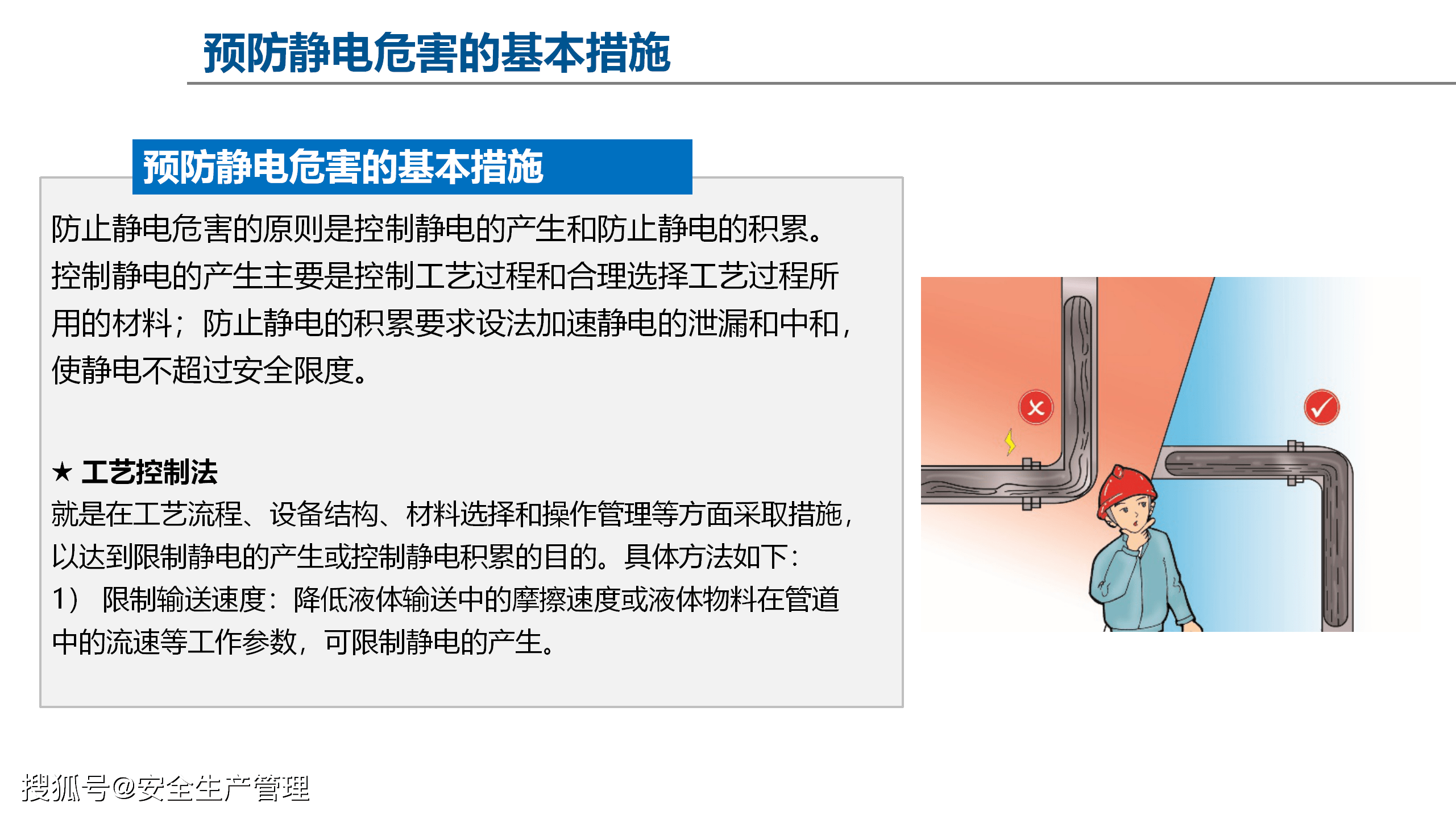 静电危害及防护