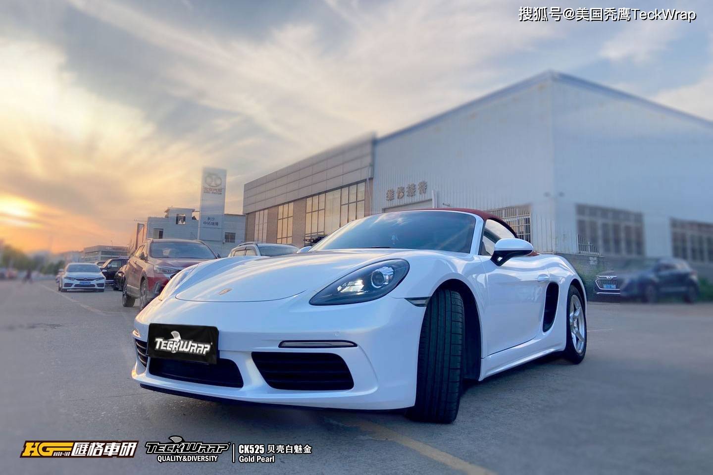 【施工车型】保时捷718 teckwrap 全球车身改色引领品牌 白色低调