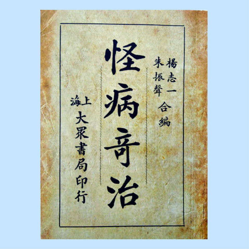 李达源为所欲为新解