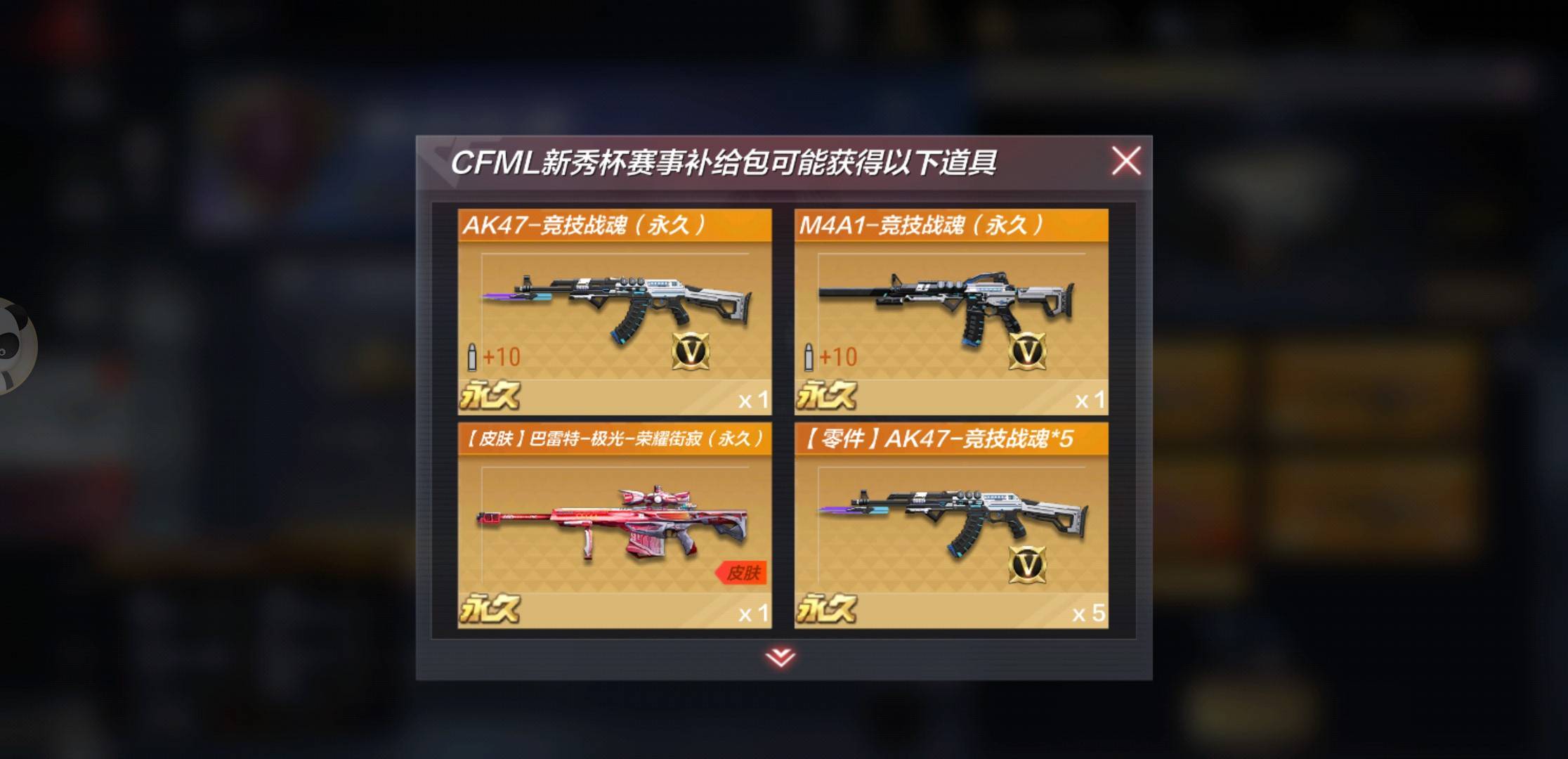 cf手游又到了欧皇的好日子新限时宝箱1块入手竞技战魂