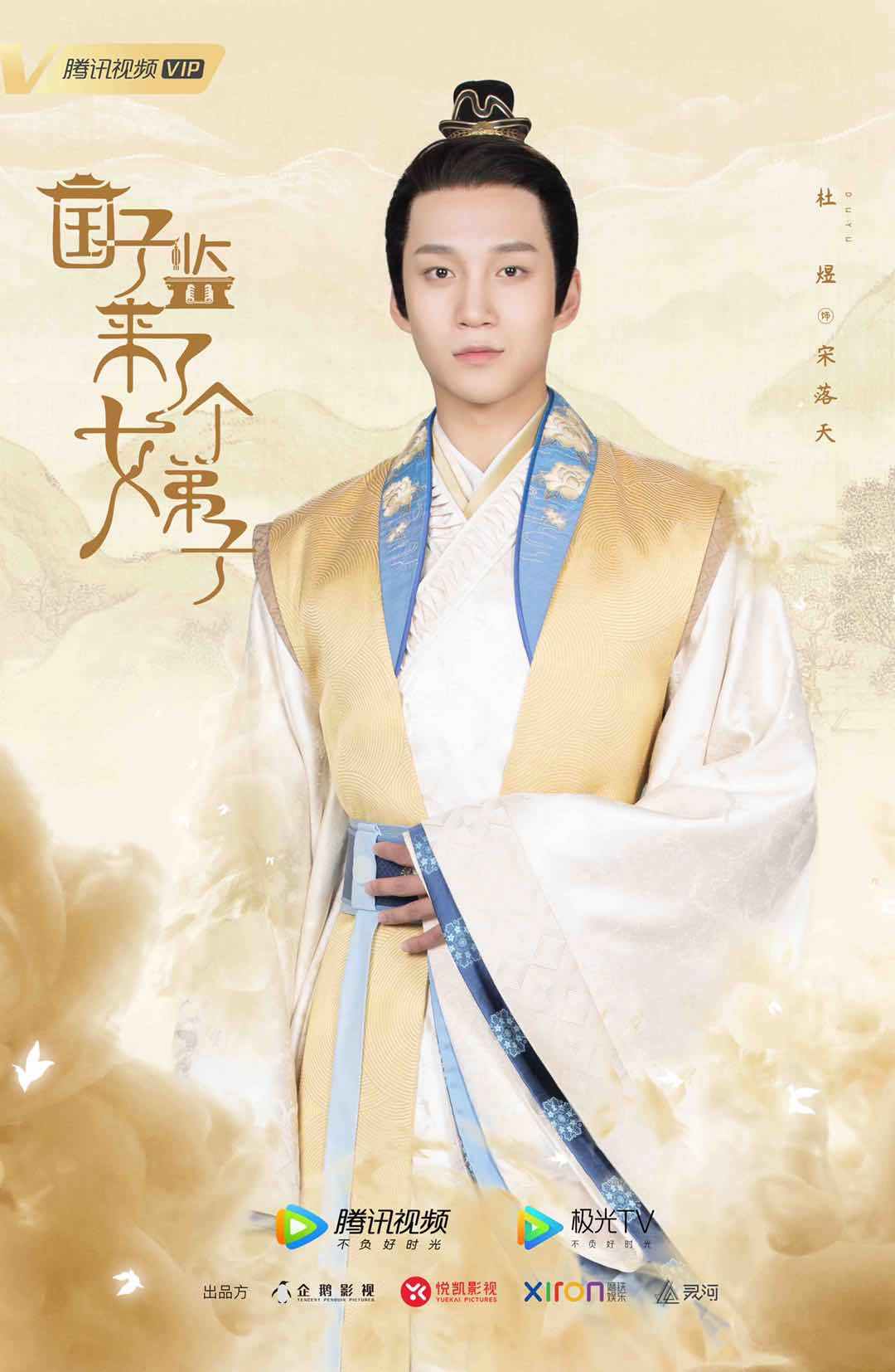 杜煜《国子监来了个女弟子》开机 饰演宋落天变身宠姐狂魔|杜煜《国子监来了个女弟子》开机 饰演宋落天变身宠姐狂魔