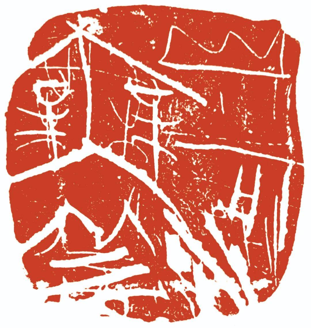 2cm▲ 卧游 17cmx35cm▲ 陈道复题画 51cmx31cm▲ 倪云林邀张彦高