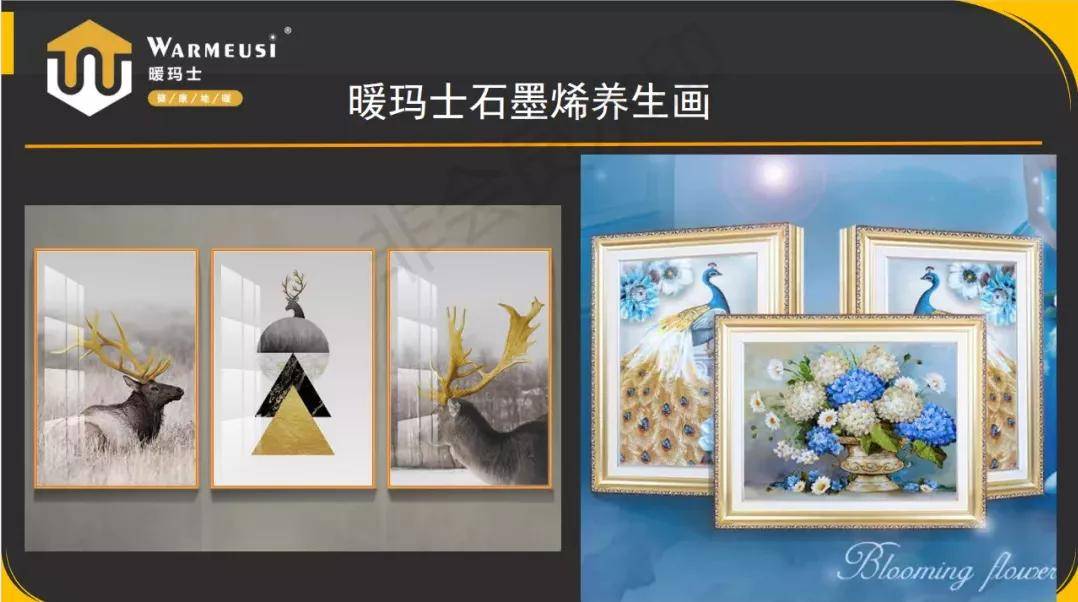 暖玛士石墨烯地暖智慧供暖为黑科技代言