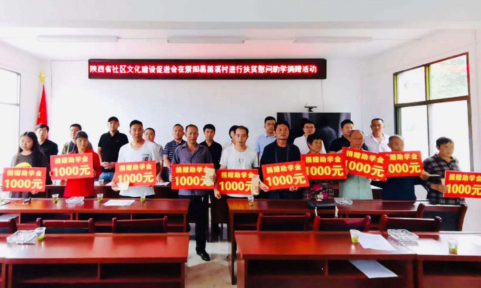 陕西省社促会就业创业委员会赶赴紫阳县进行助学慰问活动