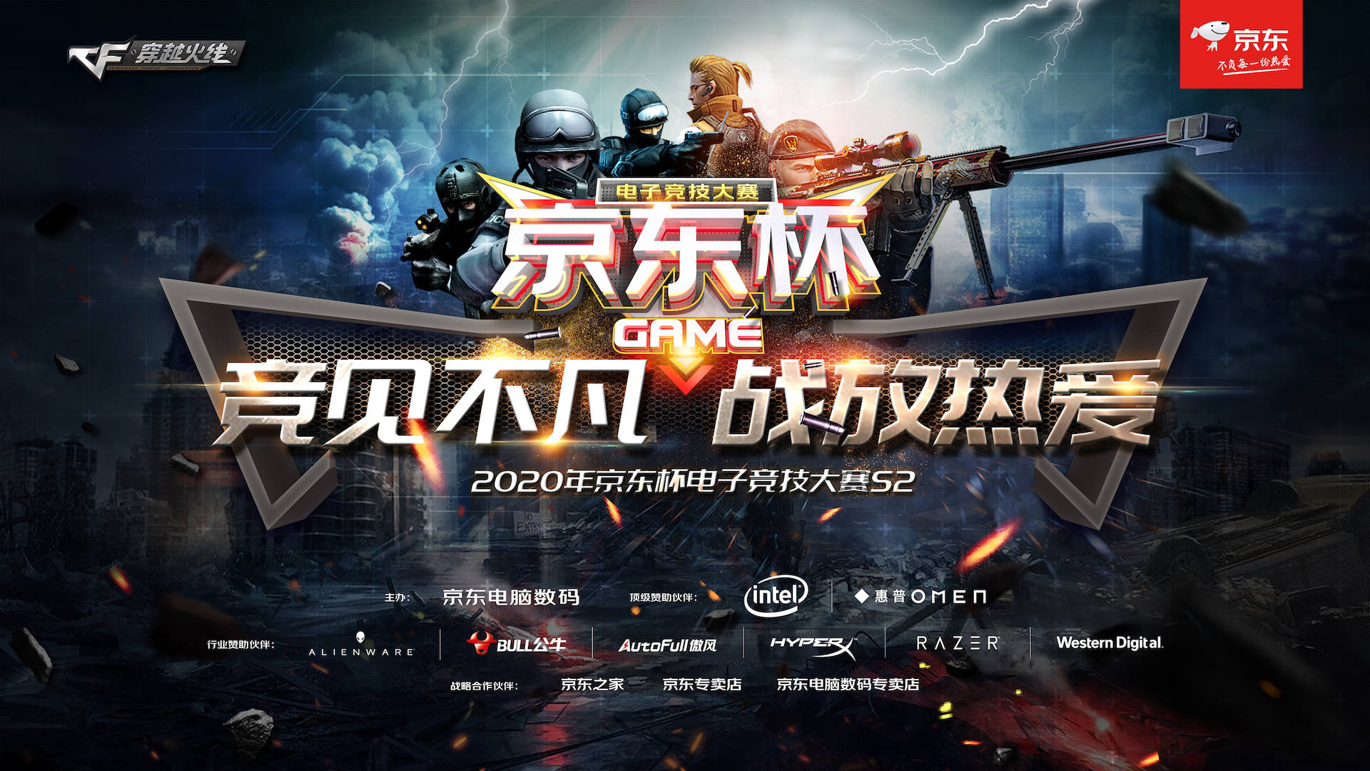 2020年京东杯电子竞技大赛s2火热开赛全民参与即刻报名