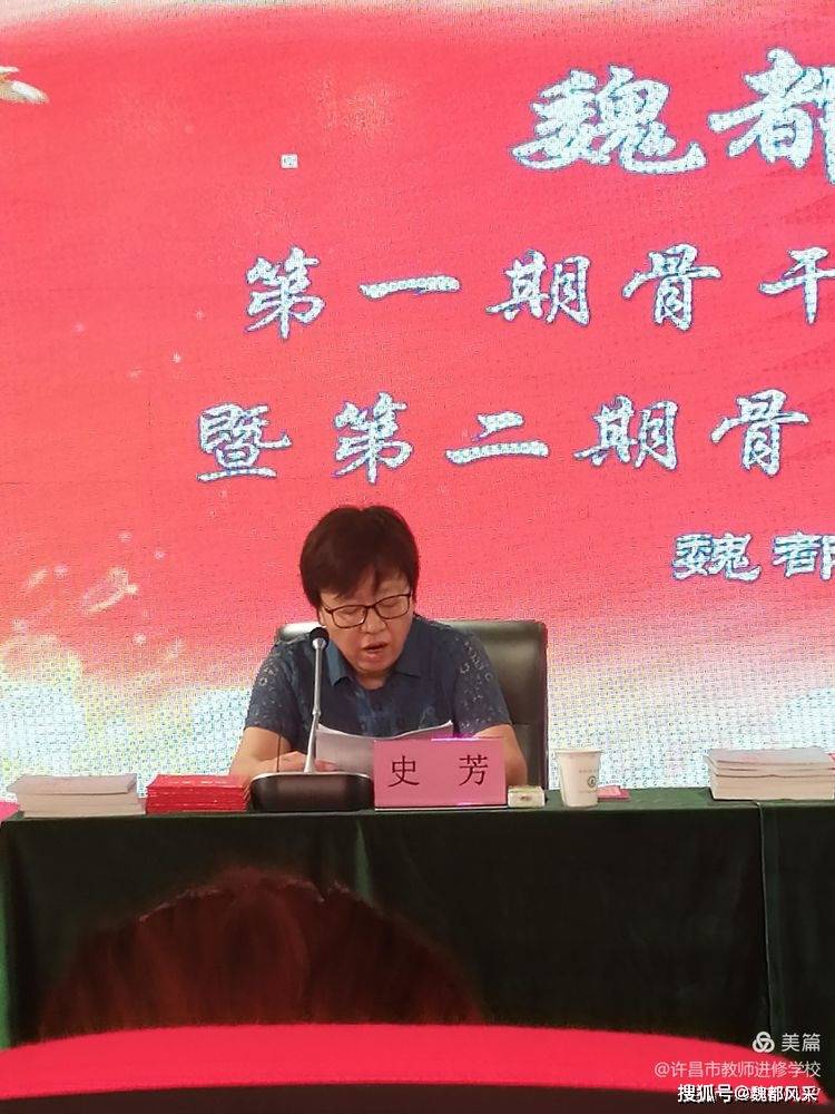 首先,史芳主任宣读魏都区新时代第一期骨干教师结业通知及第二期骨干