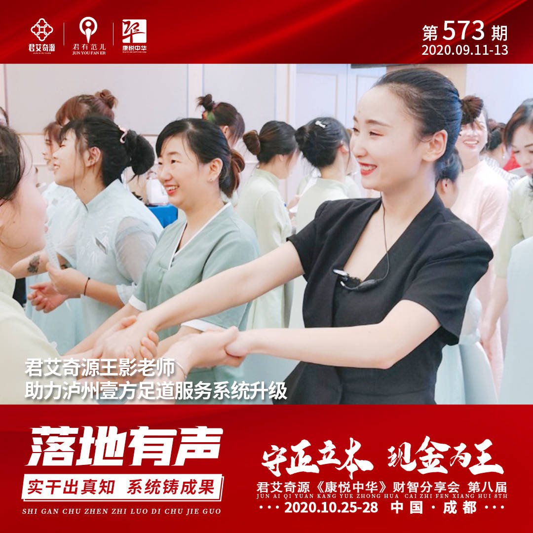 君艾奇源王影老师助力泸州壹方足道服务系统升级