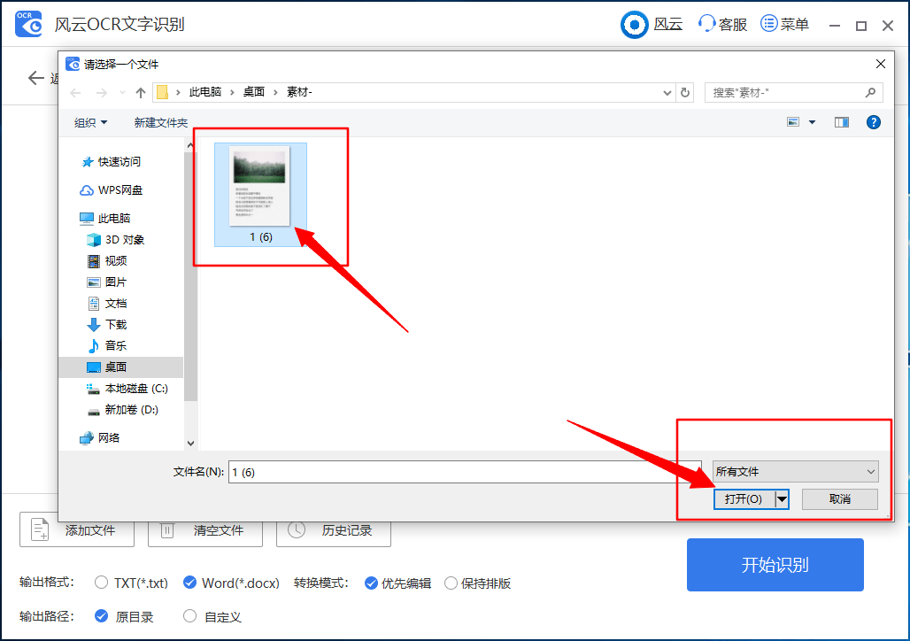 如何识别图片中的文字,手把手教会你!