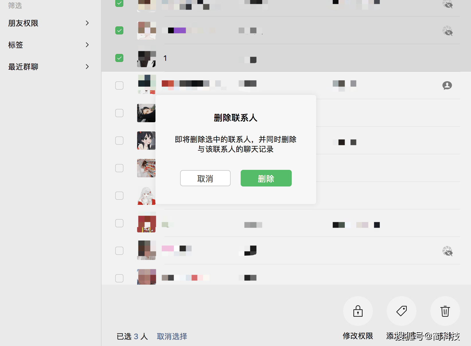 原创微信更新可批量删除好友