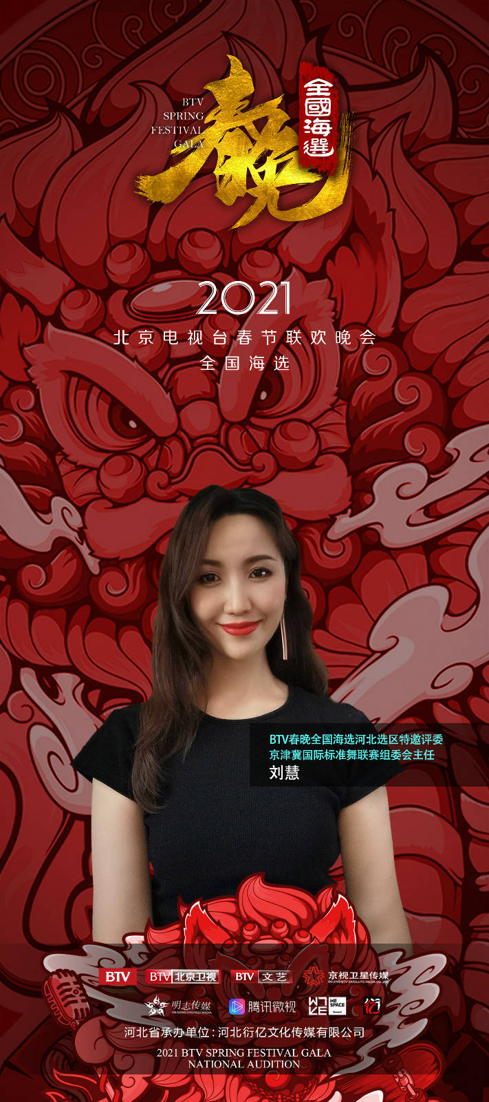 2021年btv北京春晚保定站海选倒计时明日启幕,等你来"战"!