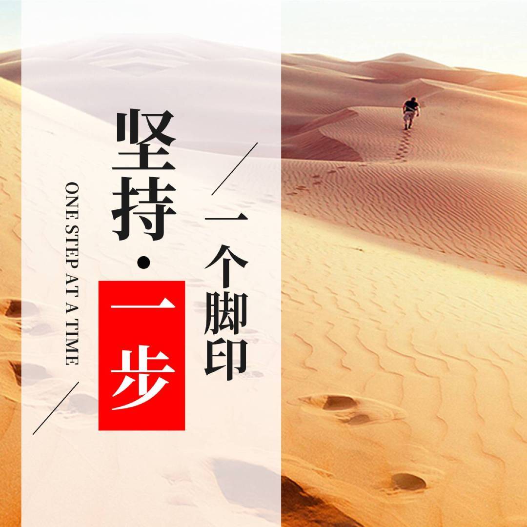 坚持下去走好人生的每一步,坚持_手机搜狐网