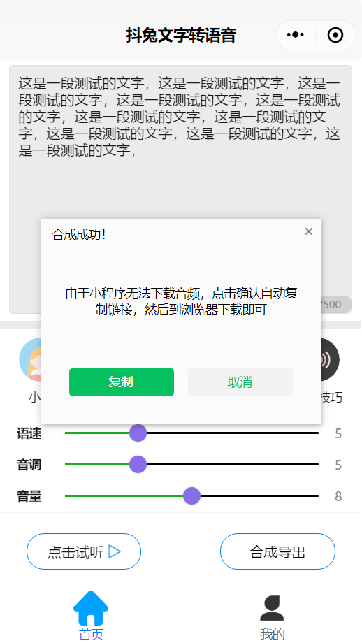 剪映如何使用文字轉語音mp3