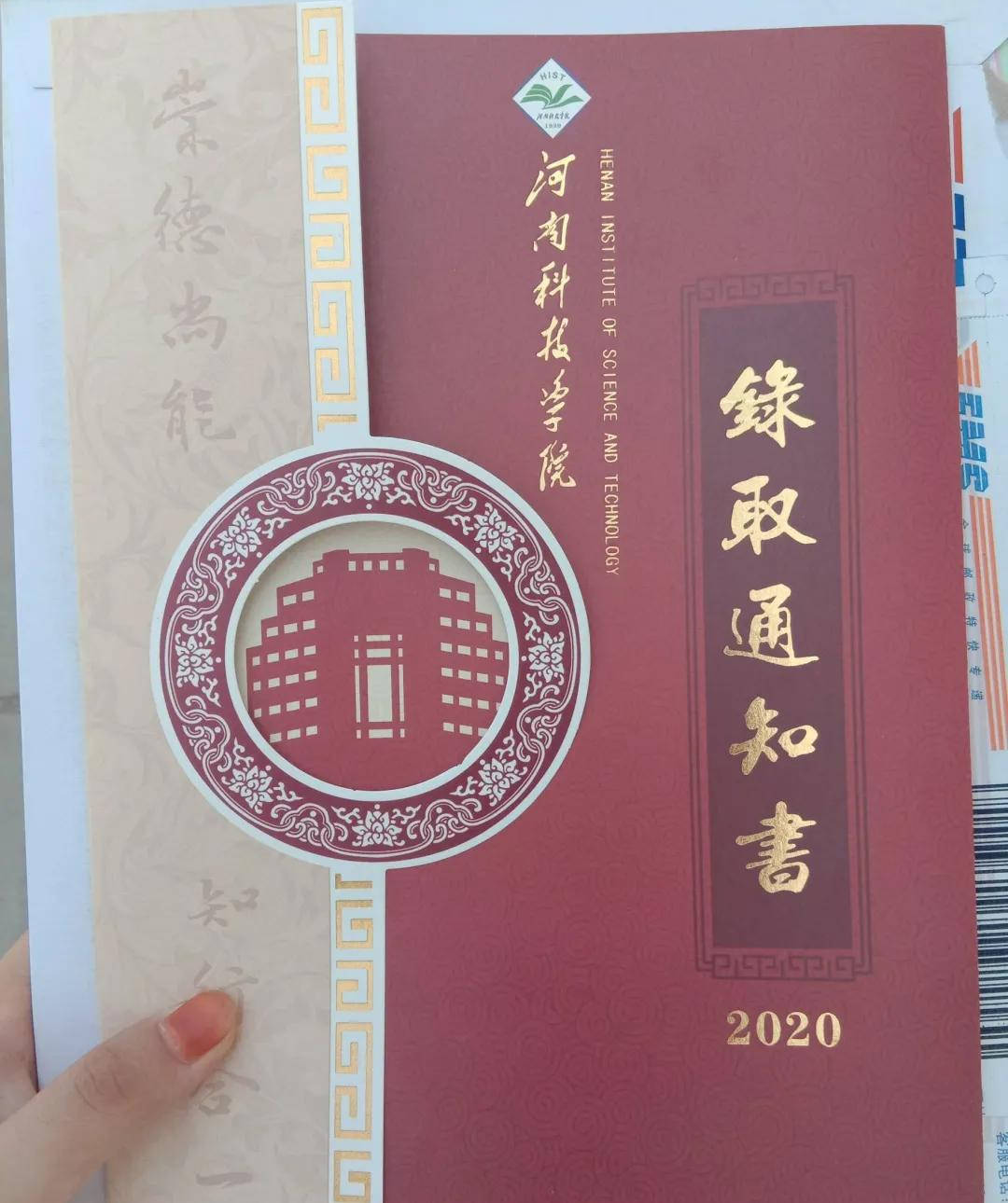 河南科技学院收到录取通知书时的心情:很庆幸没有滑档,而且被录到自己