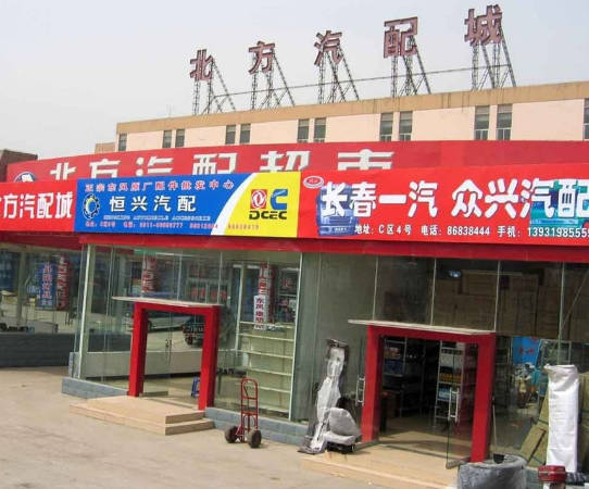 第88届全国汽配会组委会走访汽配城