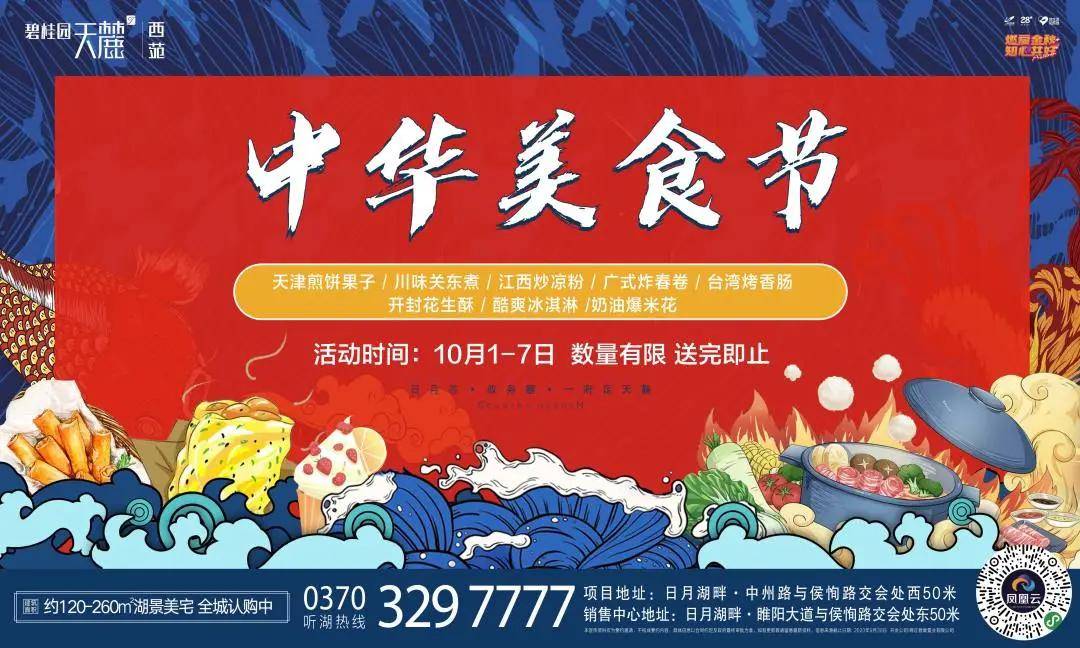 【十一吃货福利资深攻略】2020碧桂园天麓中华美食节即将来袭,亮点