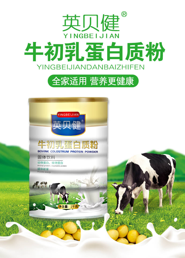 什么人适合喝英贝健牛初乳蛋白质粉免疫力怎么提高
