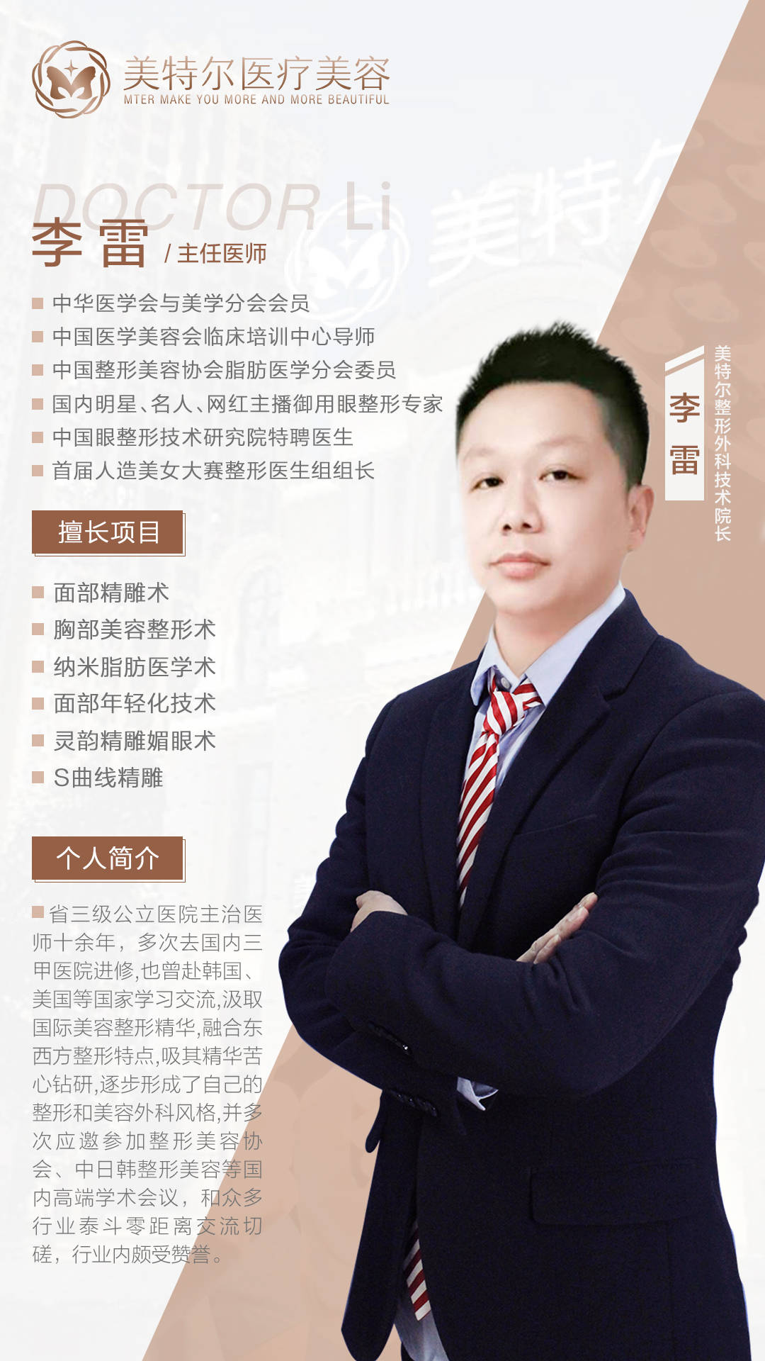 整形外科技术院长李雷