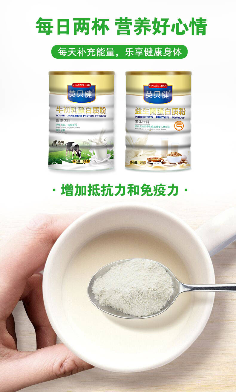 什么样的人需要喝蛋白质粉?英贝健的蛋白质粉好喝吗?