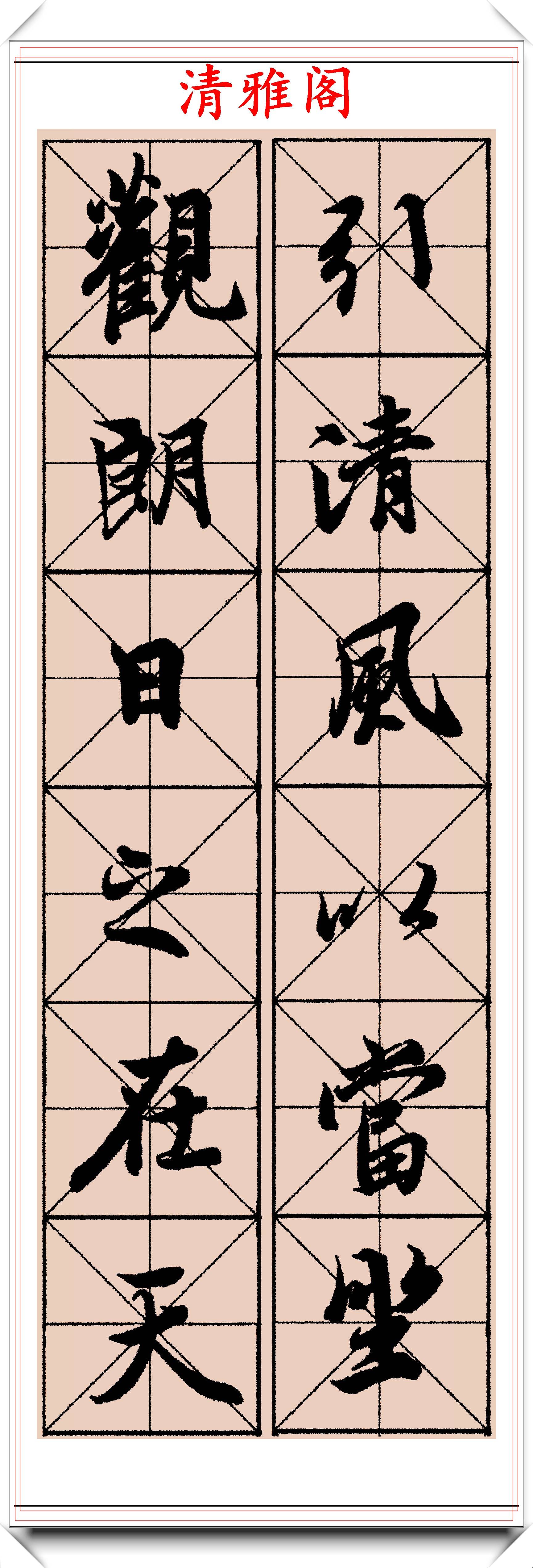 兰亭序集字33幅中华好对联欣赏取右军精华书写大美对联