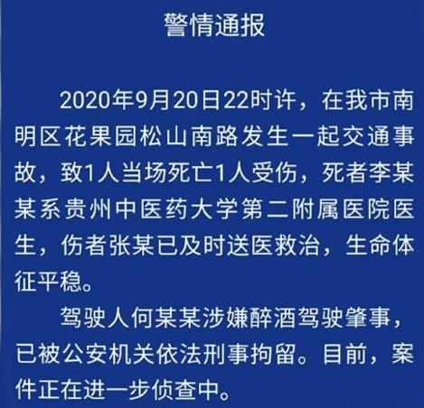 贵州贵阳发生一起车祸,死者为援鄂医生,肇事者家属态度嚣张令人气愤