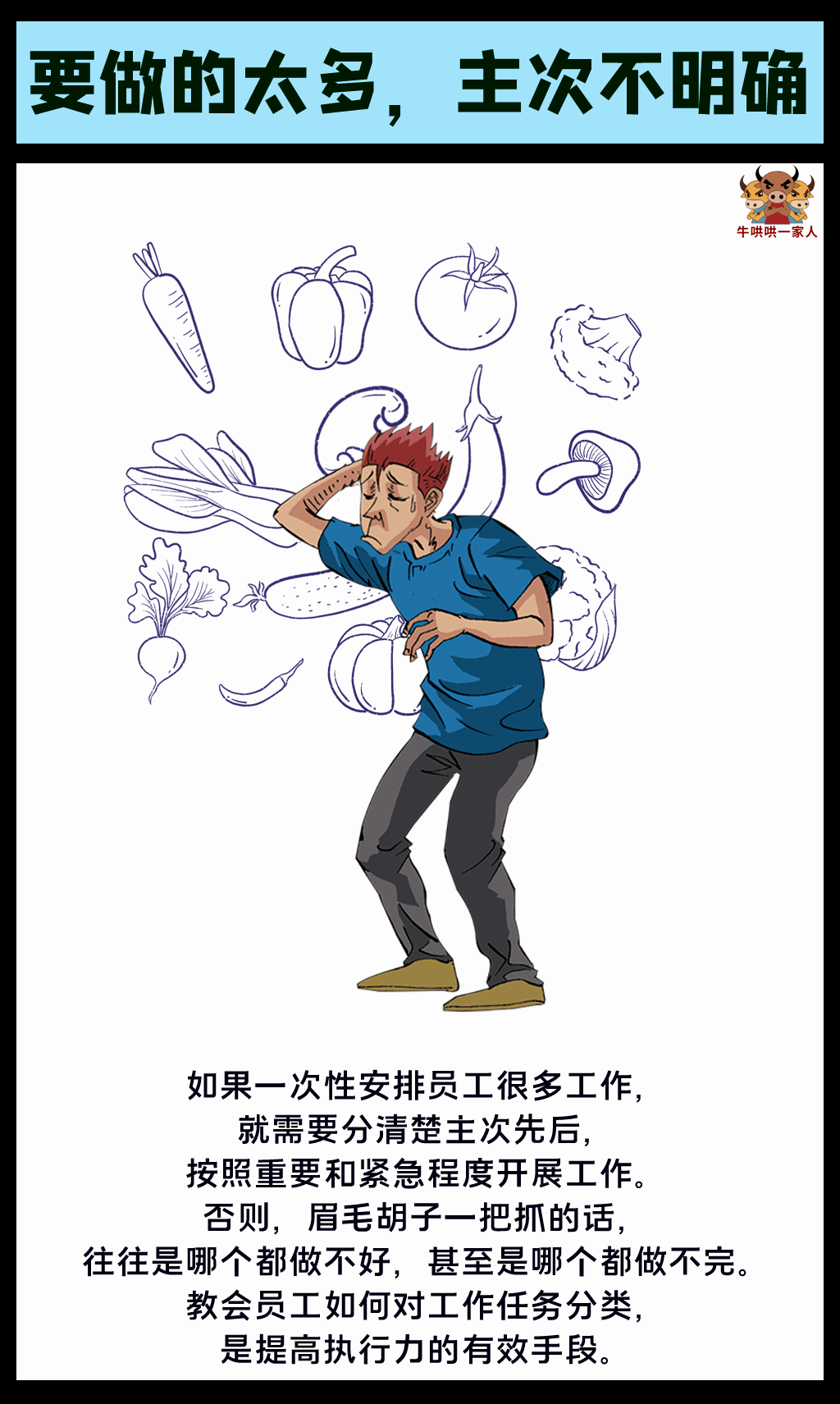 小牧漫画员工执行力不够往往是这12个原因