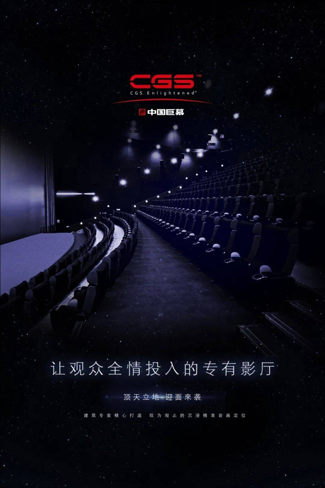 成都苏宁影城新都苏宁易购广场店cgs中国巨幕挂幕成功!_银幕