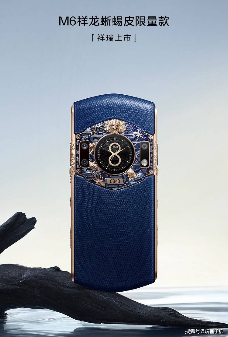 8848祥龙限量版手机极致奢华:钛合金 宝石 真皮材质组合