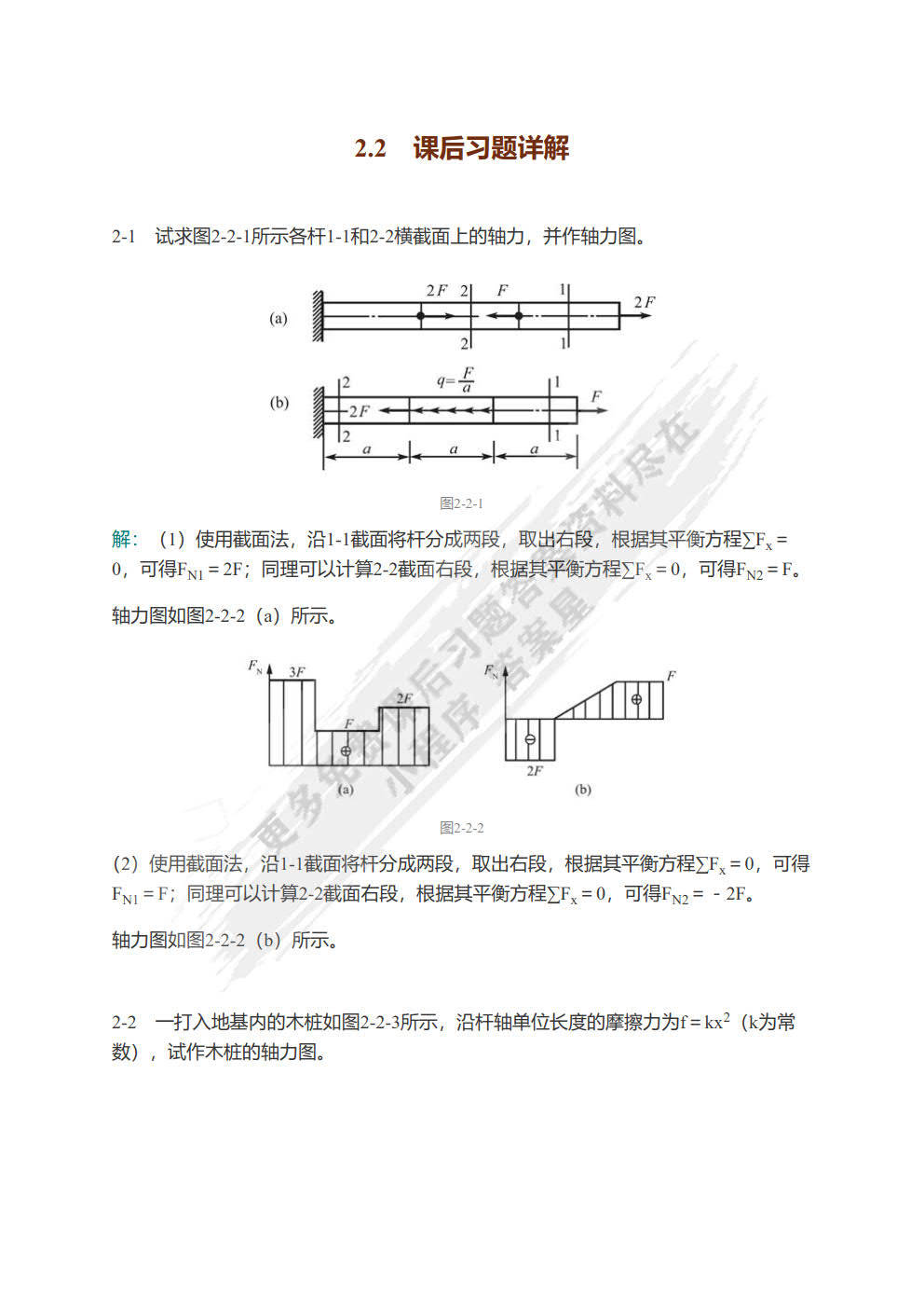 材料力学第六版12孙训方课后习题答案解析