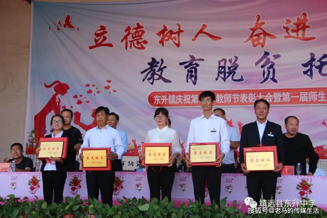 东升中学参加东升镇庆祝2020年教师节表彰大会