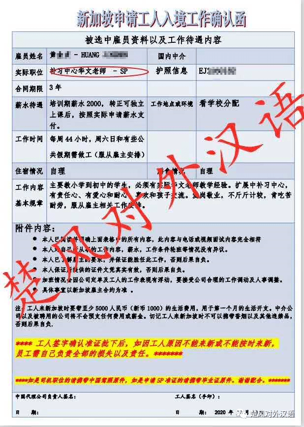 恭喜黄老师拿到新加坡的批文!!!-楚风对外汉语-搜狐大视野-搜狐新闻