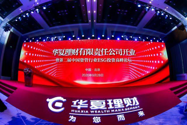 华夏银行理财子公司开业投研引领发扬esg投资特色