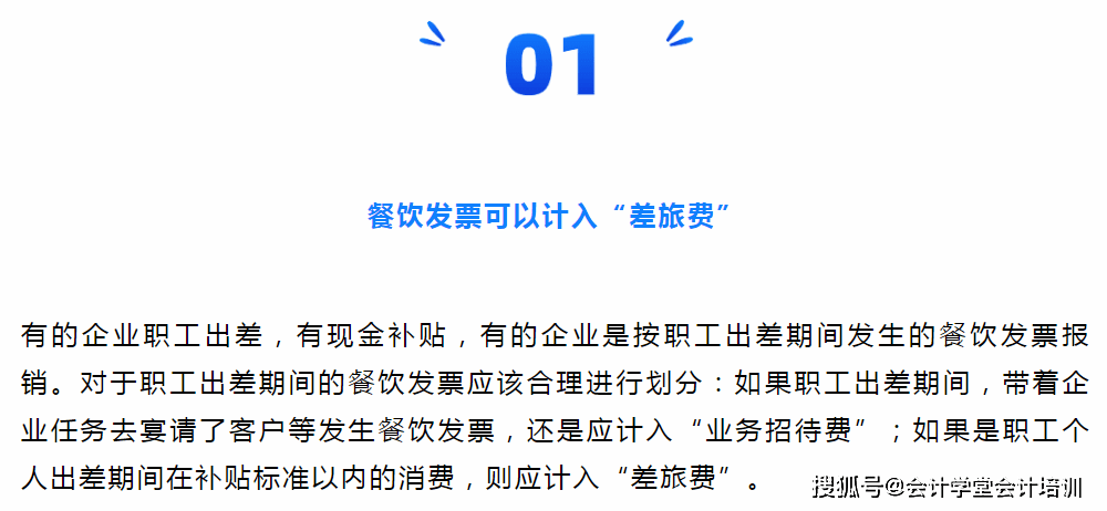 餐飲費發票如何入賬,以及相關稅務問題解答