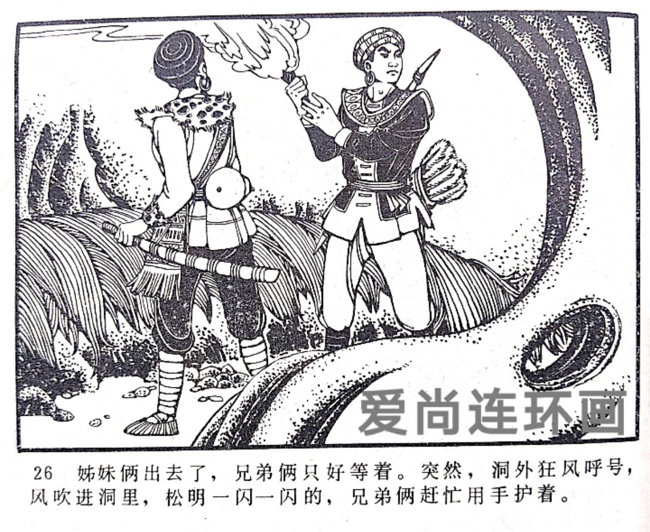 苗族传说爱情故事除妖记