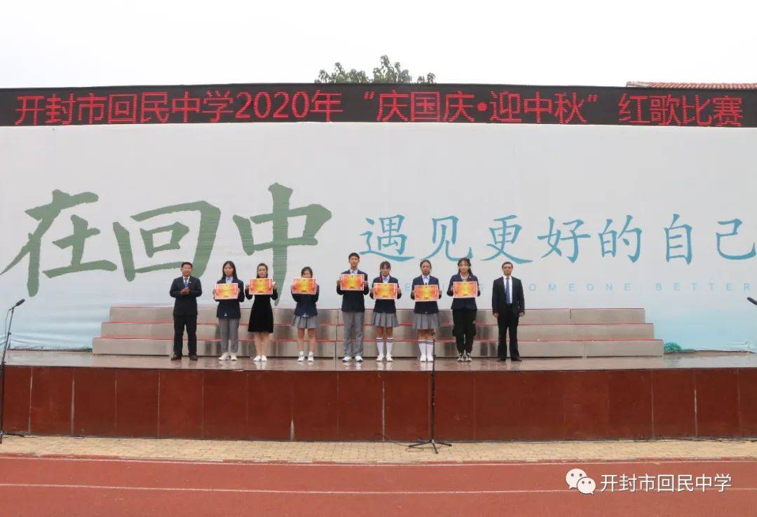 开封市回民中学举行2020年"庆国庆,迎中秋"红歌比赛