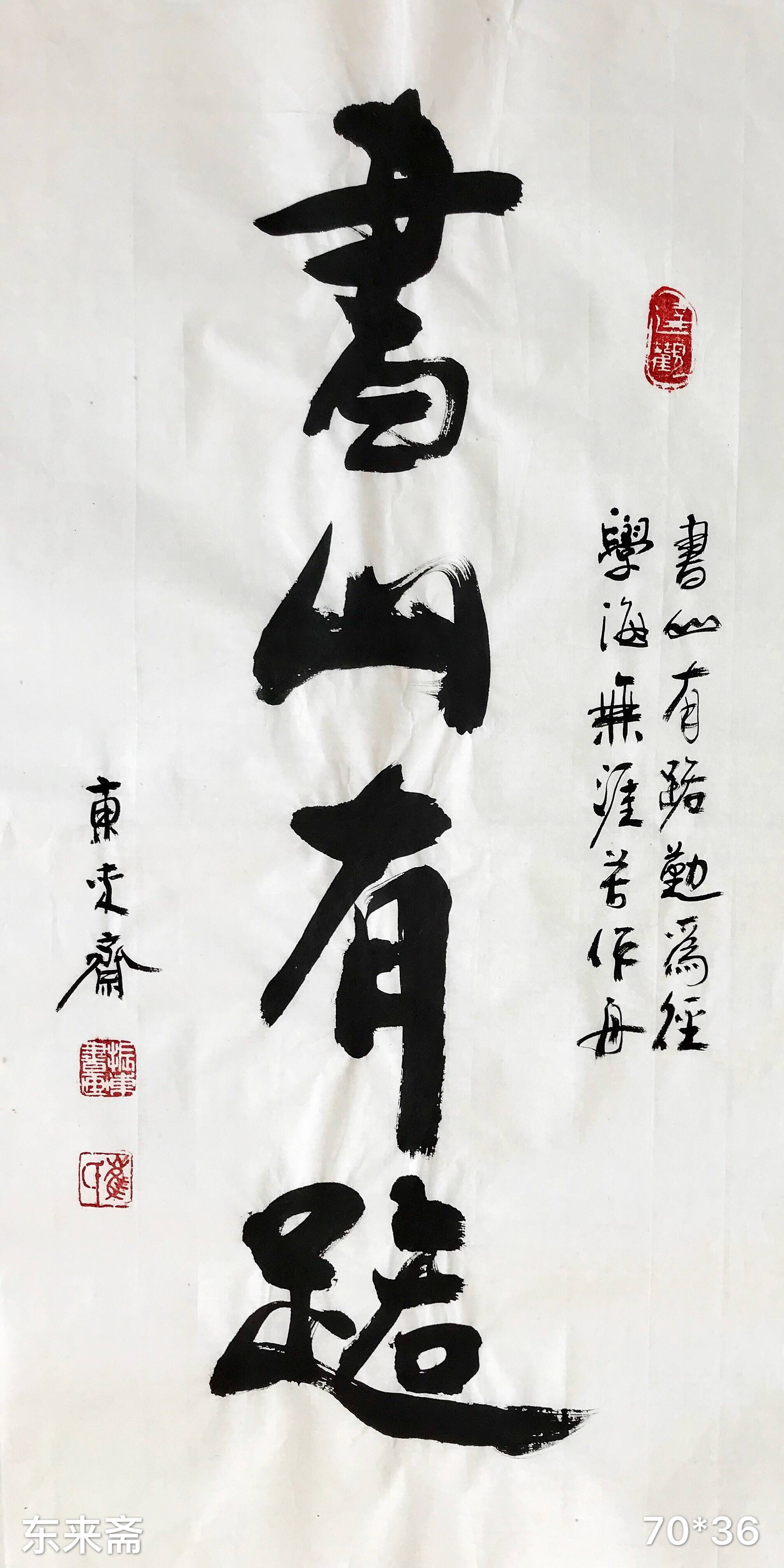 崔振东字画书法作品手写真迹卷轴挂画励志客厅茶室《书山有路》