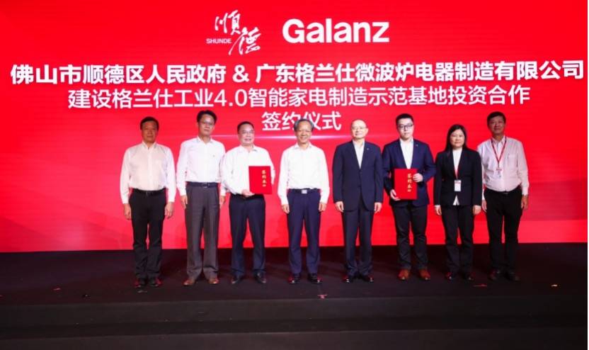 顺德与格兰仕共建4.0智能家电制造示范基地,打造世界级家电集群-家电圈官网
