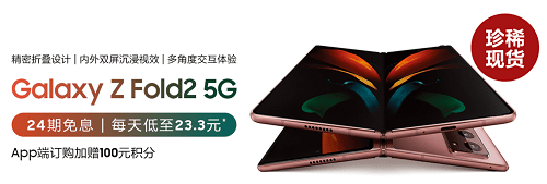 商务人士首选的三星Galaxy Z Fold2 5G 线上线下全面开售(图7)