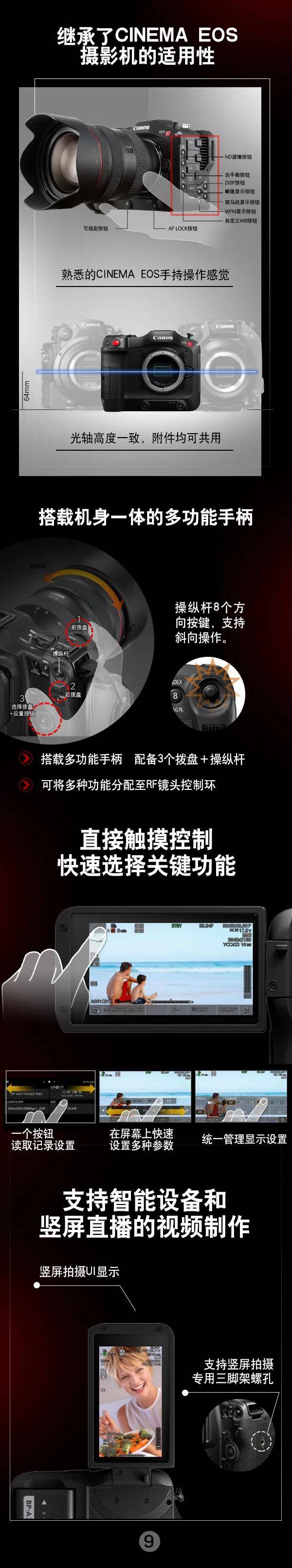 佳能召开新品发布会，详解电影摄影机新品EOS C70