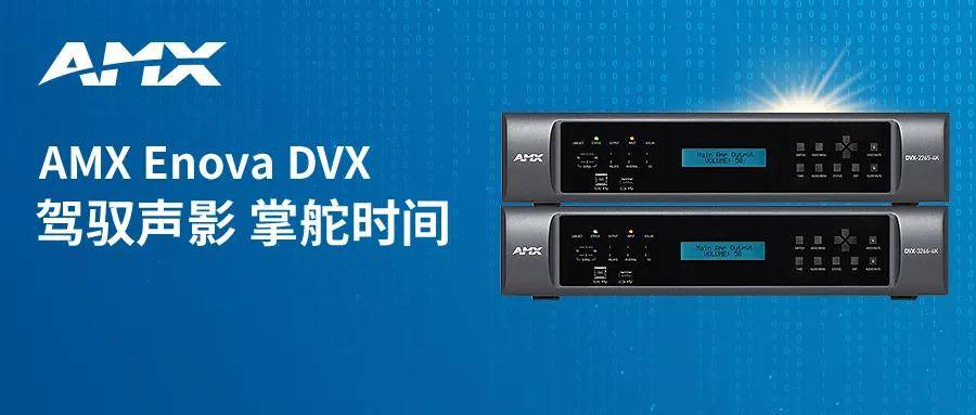 InfoComm China 2020：集智声影 诠新呈现