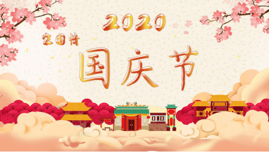 万家团圆迎中秋,四海欢腾庆国庆,龙池牡丹:无论多远,回家团圆