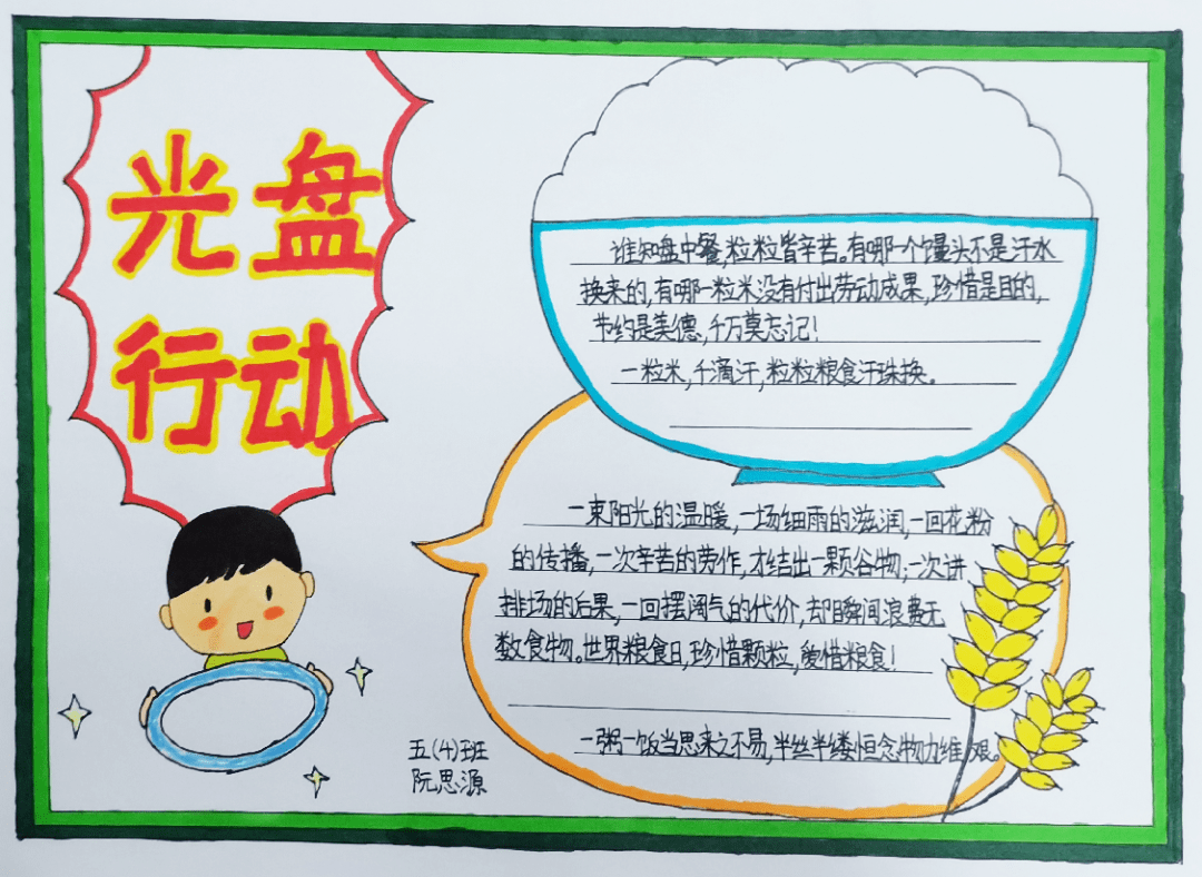 光盘行动ppt课件完整资料请在百度搜索"新时代文库"后下载.