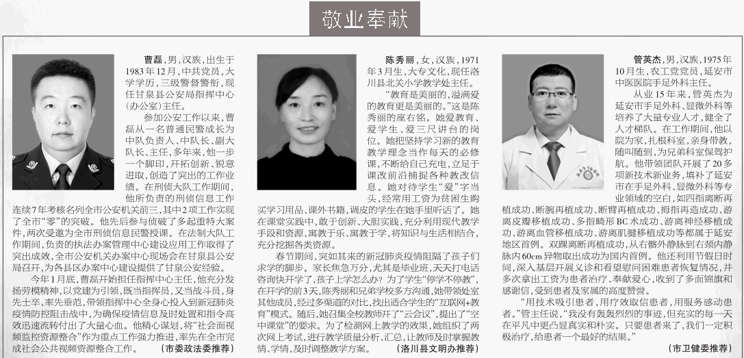 2020年8月份月度"延安模范"人选公示_事迹