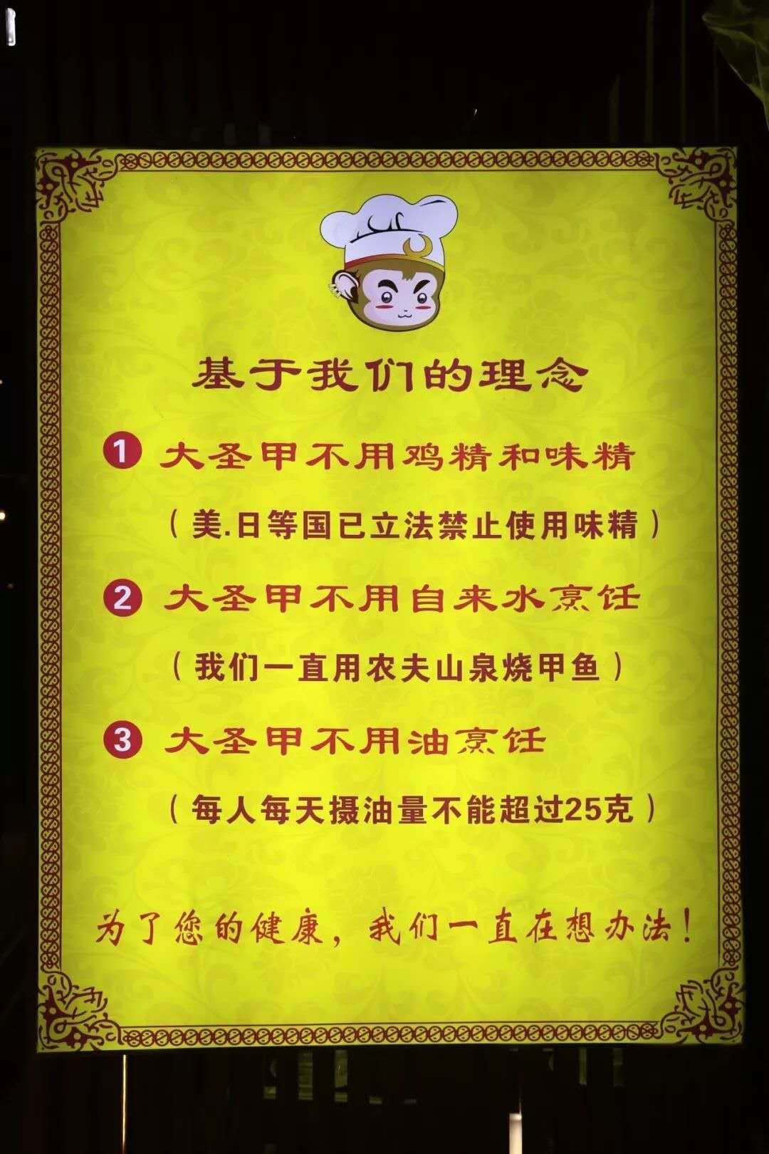 大圣甲秘制酱料