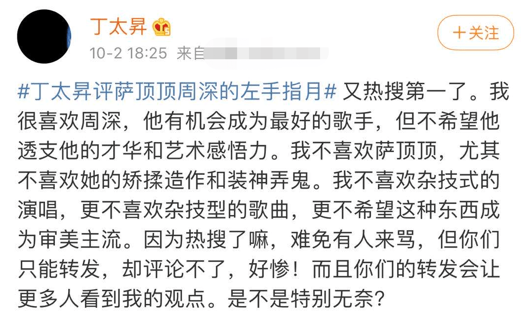 赞美周深独损萨顶顶,公开挑衅网友阴阳怪气_歌曲