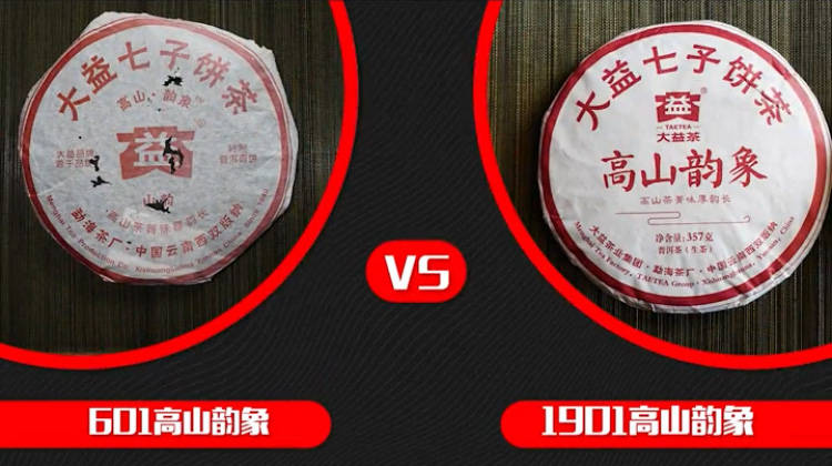 经典系列烟香典范大益601山韵开汤品鉴