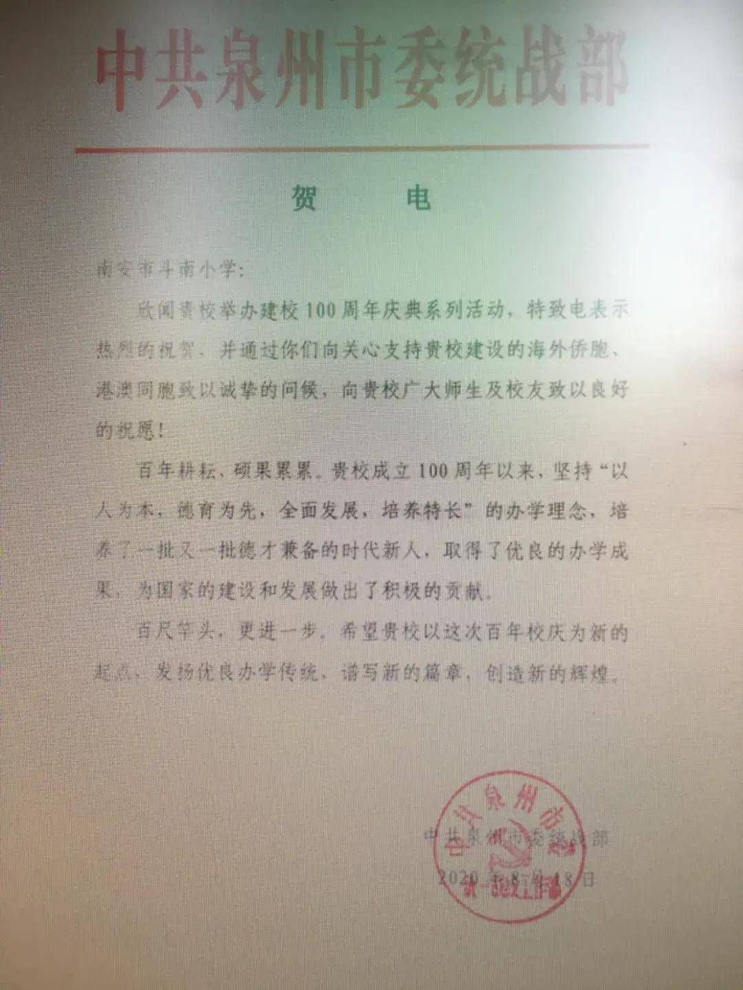 南安市金淘镇斗南小学过百岁生日