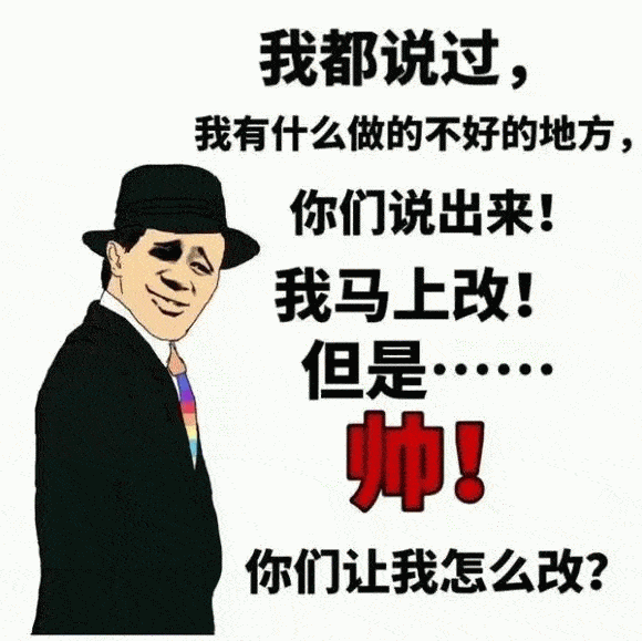 奇奇怪怪的沙雕搞笑表情包:要是有妹子看到我,一定会为我着魔