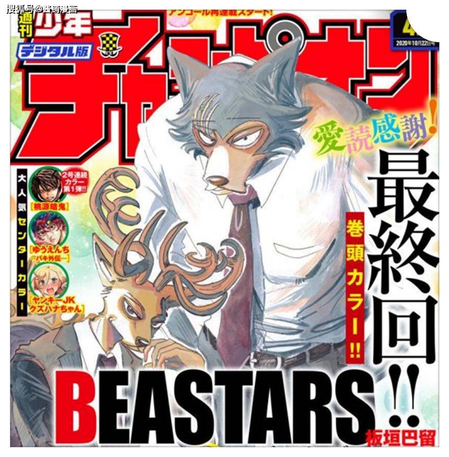 《BEASTARS》漫画大结局：作品快速完结，雷格西的表白很甜_少年