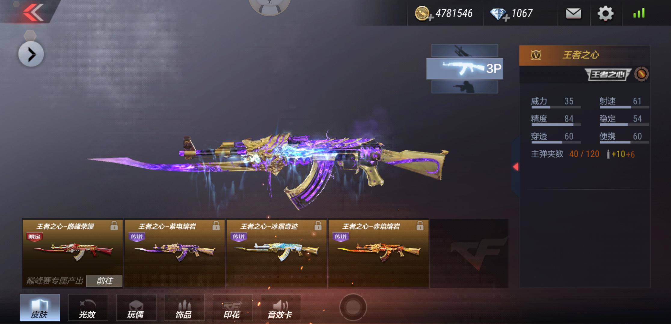 cf手游:王者之心入选超一线ak?曾经性能属实拉跨!